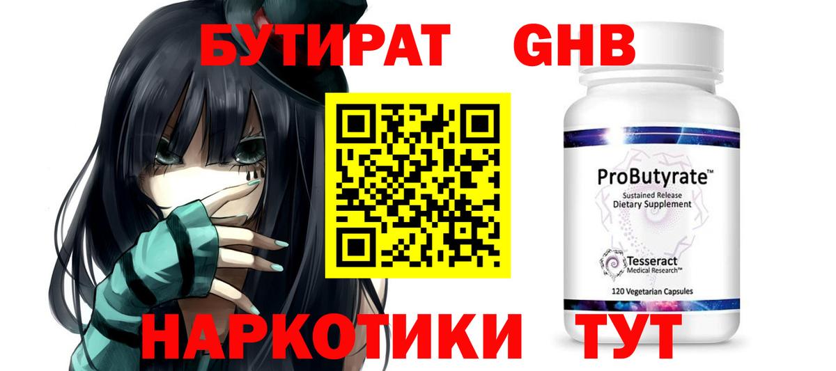 Домодедово  Бутират оксибутират  Вход с VPN 
