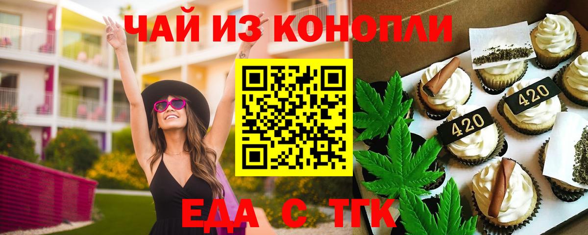 Печенье с ТГК конопля Домодедово
