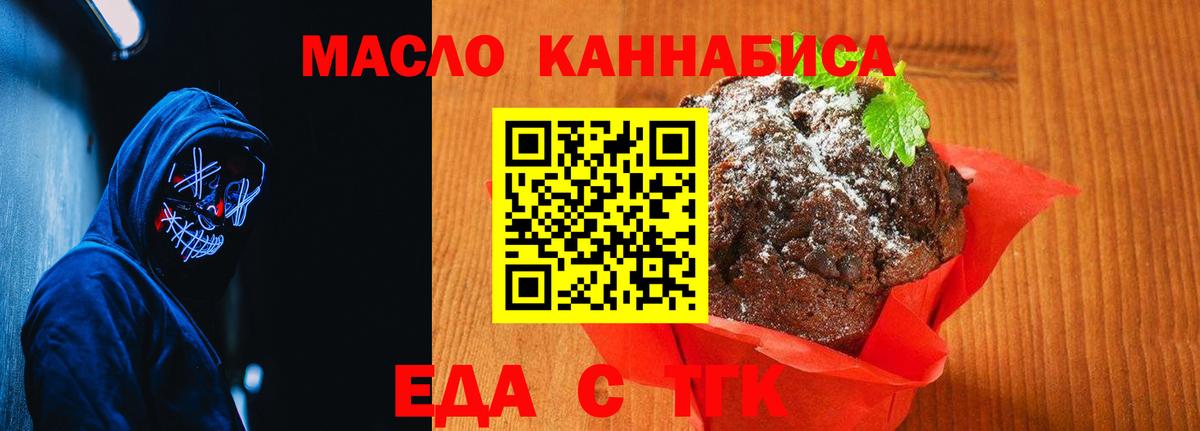 Еда ТГК конопля  Вход с VPN  Домодедово 