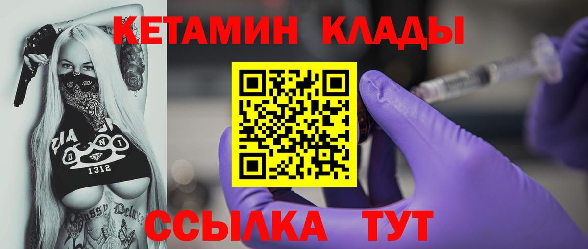 Кетамин ketamine  Вход с VPN  Домодедово 
