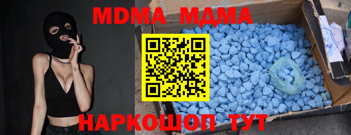 MDMA кристаллы Домодедово